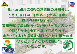 Sakuraの5月GWの営業日のお知らせ。